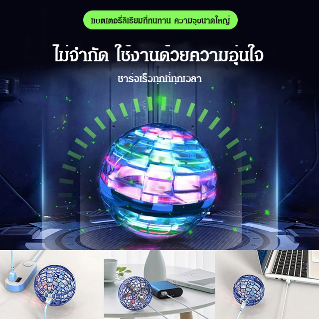 Flynova Pro ลูกบอลบินหมุนวนวิเศษ