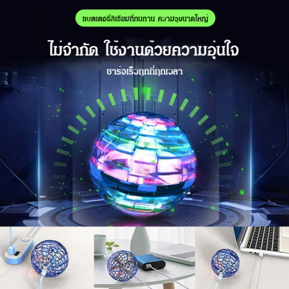 Flynova Pro ลูกบอลบินหมุนวนวิเศษ