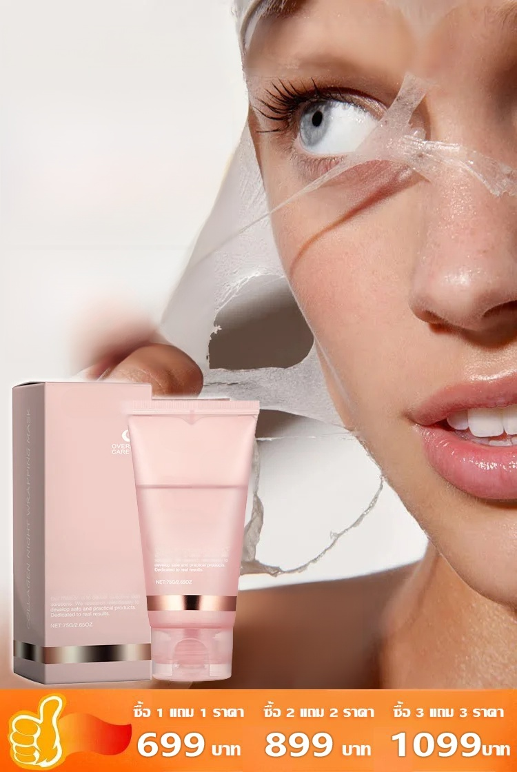 มาส์กคอลลาเจนแบบลอก