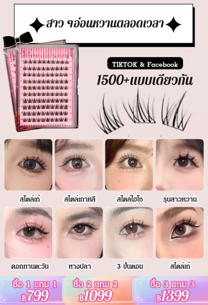 ขนตาปลอมแบบไม่ต้องใช้กาว 10 แถว 