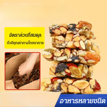 ถั่วผสม ขนมถั่วตัดแบบถั่วผลไม้แห้ง8ชนิด
