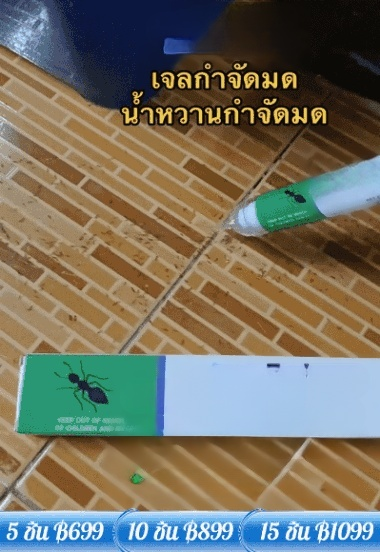 เหยื่อเจลกำจัดมด ยอดนิยมมในไทย