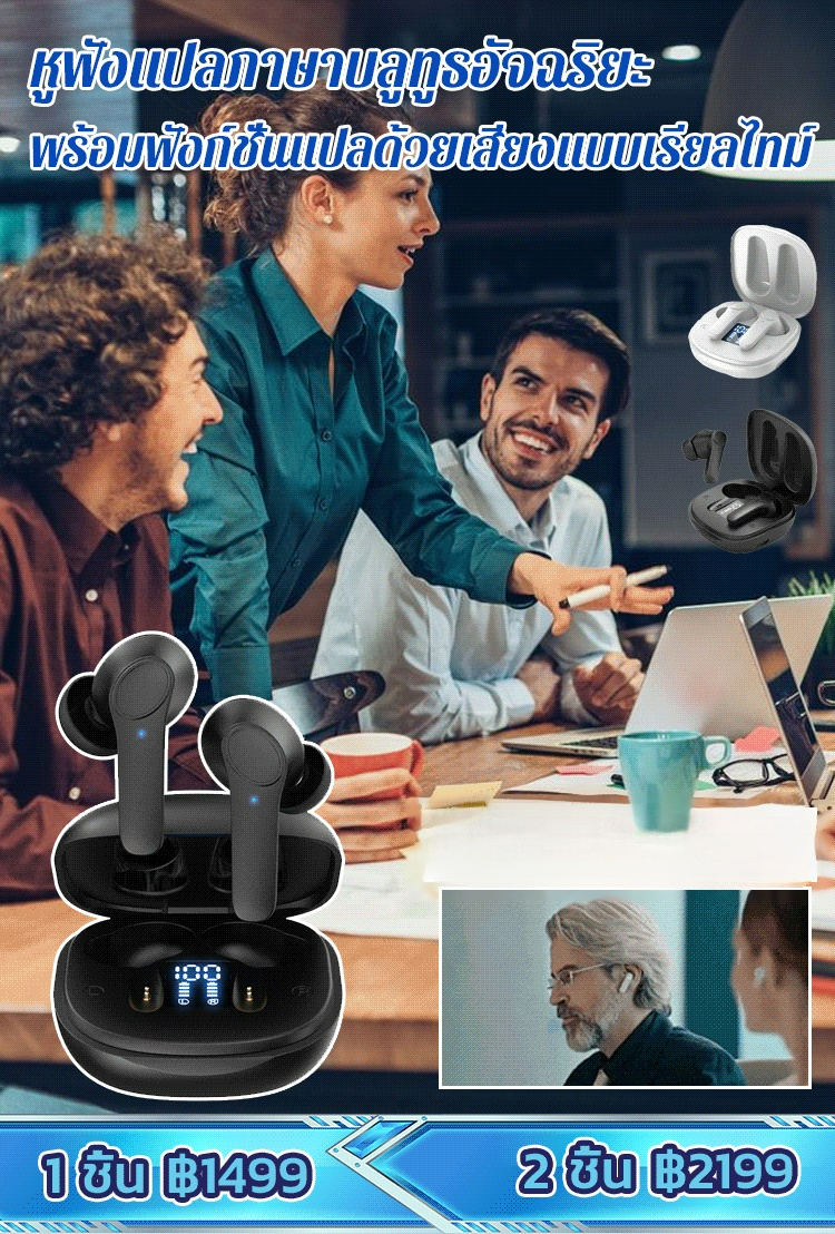 หูฟังแปลภาษาบลูทูธอัจฉริยะ แปลด้วยเสียงแบบเรียลไทม์