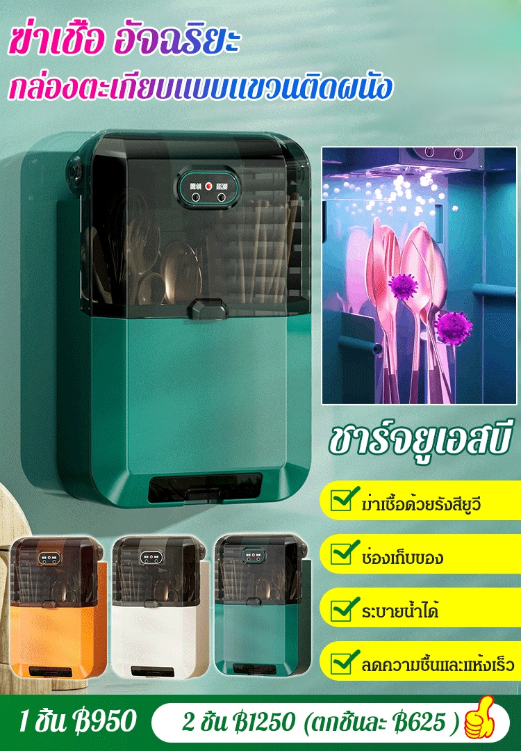 กล่องตะเกียบฆ่าเชื้ออัจฉริยะในครัวเรือน