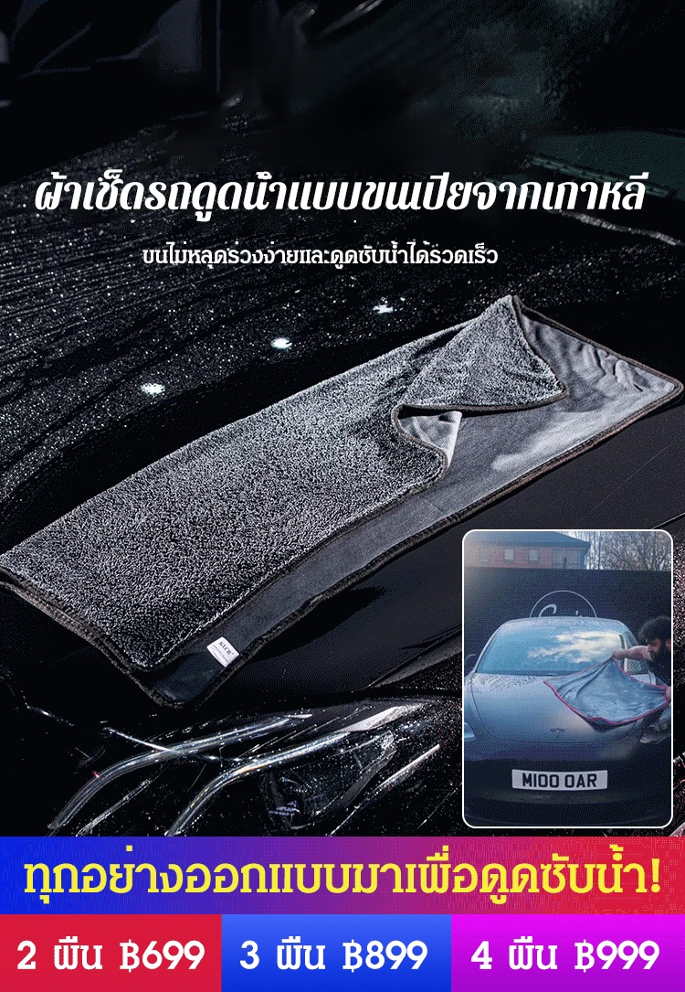 [สิ่งประดิษฐ์เช็ดและดูดซับน้ำรถยนต์] ผ้าเช็ดรถดูดซับน้ำพิเศษ