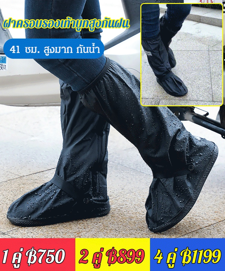 ฝาครอบรองเท้ากันฝน