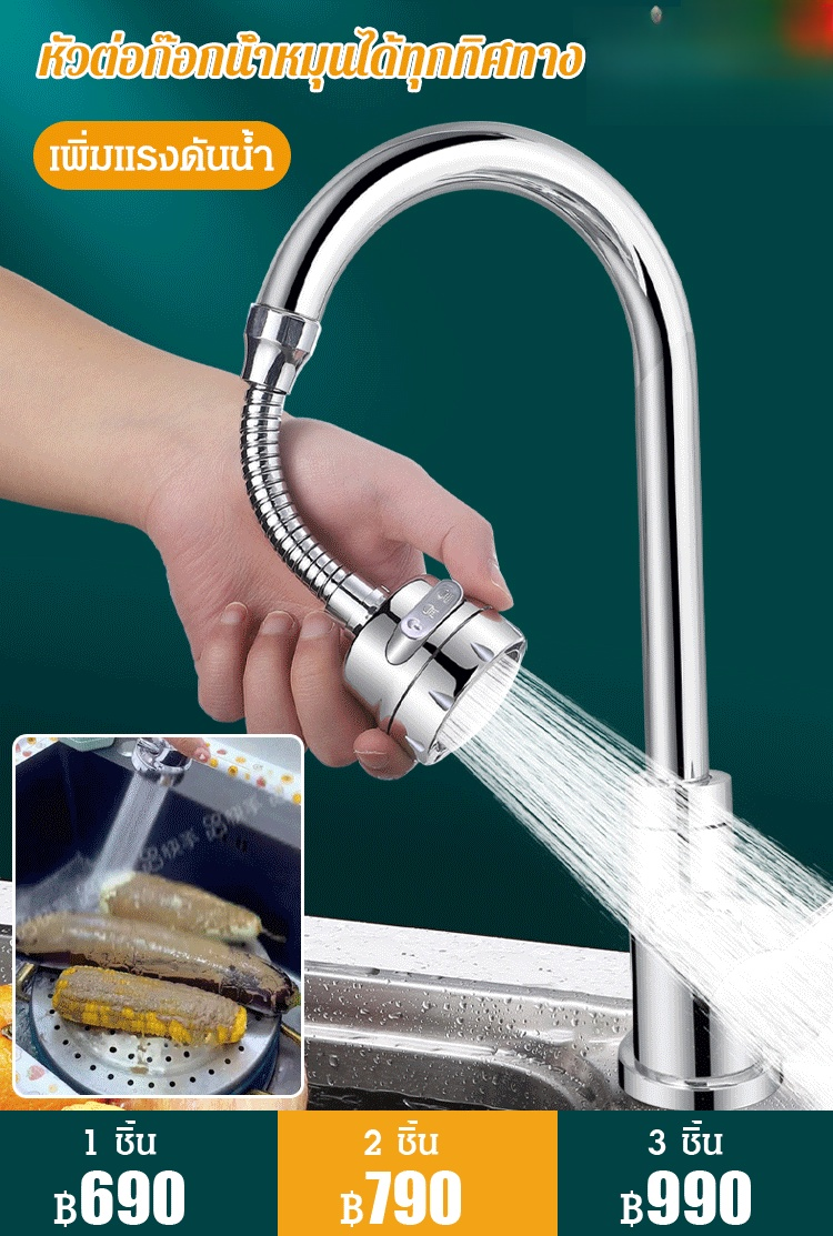 หัวต่อก๊อกน้ำหมุนได้ทุกทิศทาง ป้องกันน้ำกระเด็น