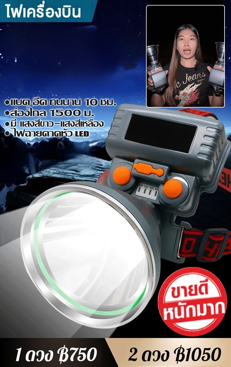 【ขายดีในประเทศไทย】ไฟฉายคาดหัวแรงสูง