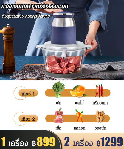 เครื่องบดสับทรงพลัง
