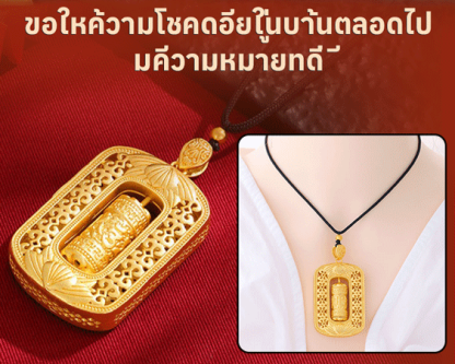 จี้กังหันมนตรา