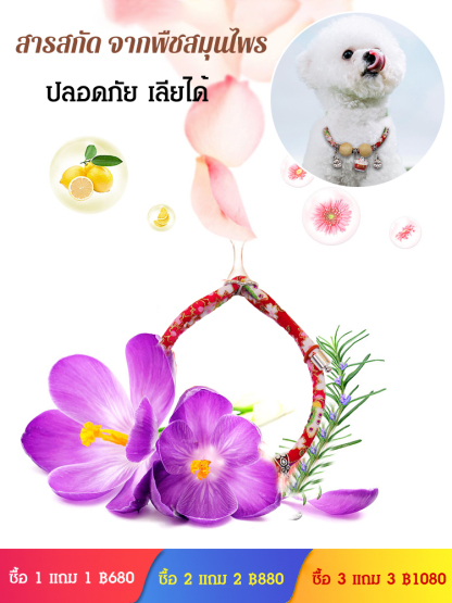 (อนุภาคขนาดเล็ก+ไม้การบูร) ปลอกคอไล่แมลง สำหรับสัตว์เลี้ยง