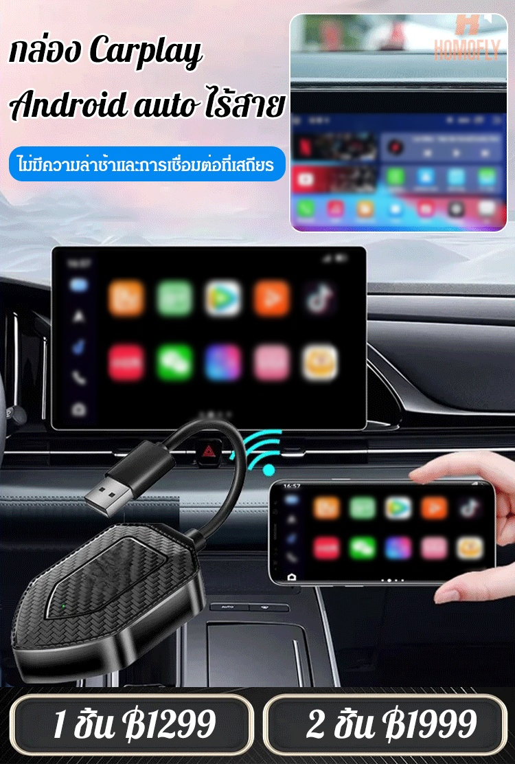 กล่อง CarPlay แบบมีสายแปลงเป็นไร้สาย