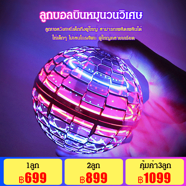 Flynova Pro ลูกบอลบินหมุนวนวิเศษ