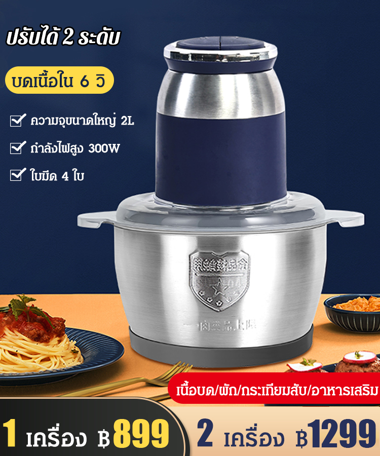 เครื่องบดสับทรงพลัง