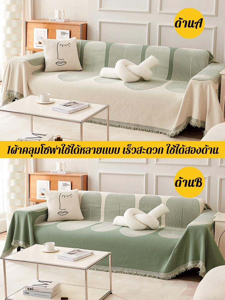 ผ้าคลุมโซฟาผ้าเชนิลล์แบบใช้ได้สองด้าน