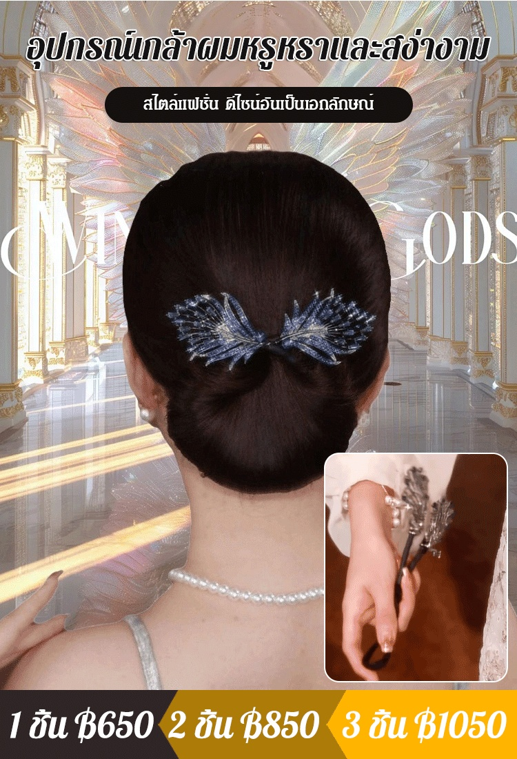 【นกยูงรำแพนหาง】อุปกรณ์เกล้าผมหรูหราและสง่างาม