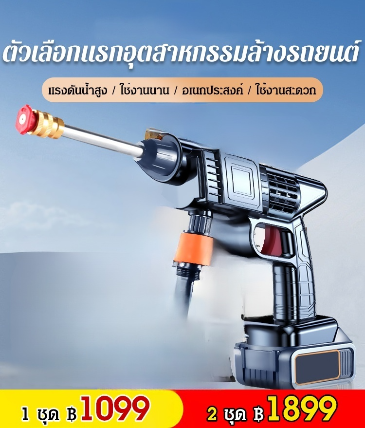 ปืนฉีดน้ำล้างรถแบตลิเธียม