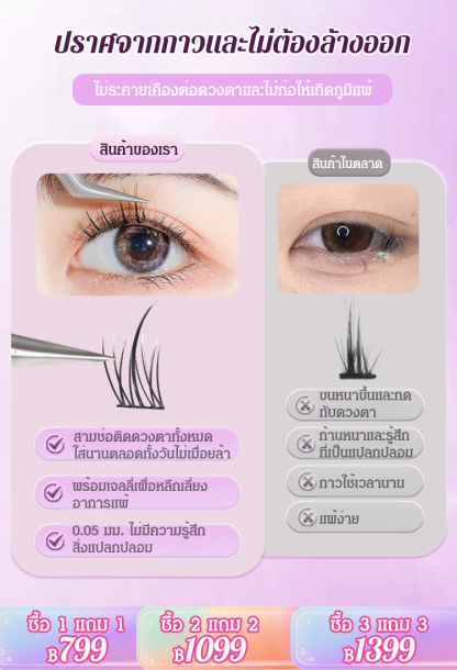 ขนตาปลอมแบบไม่ต้องใช้กาว 10 แถว 