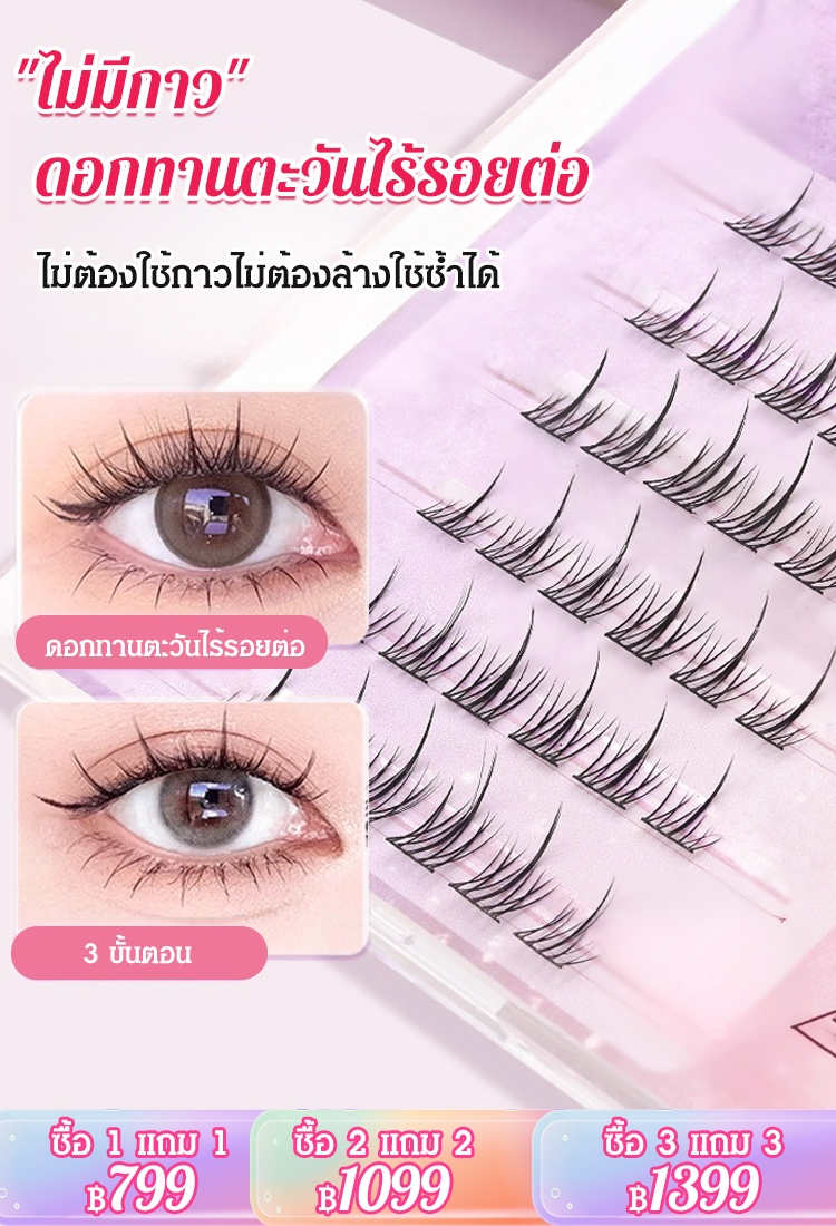 ขนตาปลอมแบบไม่ต้องใช้กาว 10 แถว 