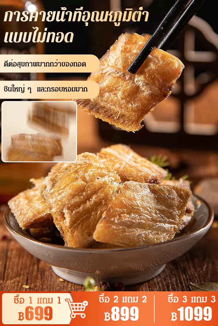 ปลาดาบย่างสำเร็จรูป กรอบๆ หอมอร่อย 