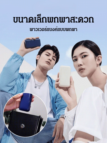 ราคาพิเศษของแบรนด์ พาวเวอร์แบงค์ชาร์จแบตเร็วแบบพกพา 