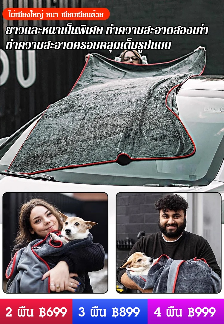 [สิ่งประดิษฐ์เช็ดและดูดซับน้ำรถยนต์] ผ้าเช็ดรถดูดซับน้ำพิเศษ