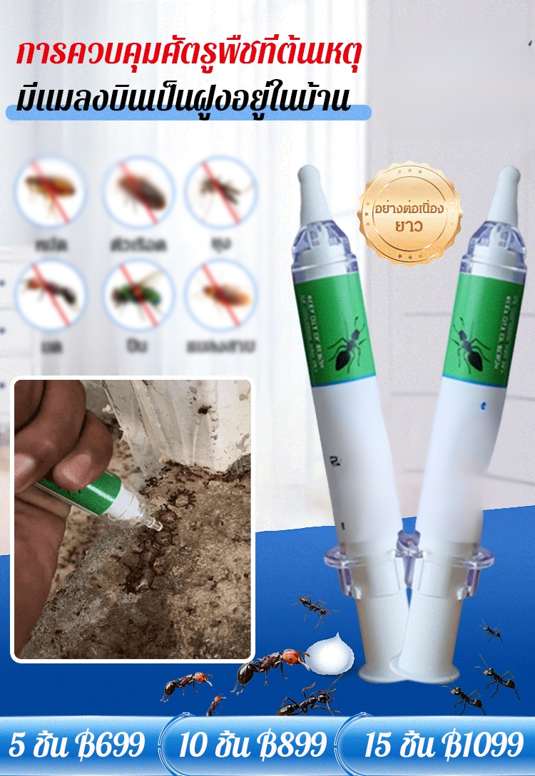เหยื่อเจลกำจัดมด ยอดนิยมมในไทย