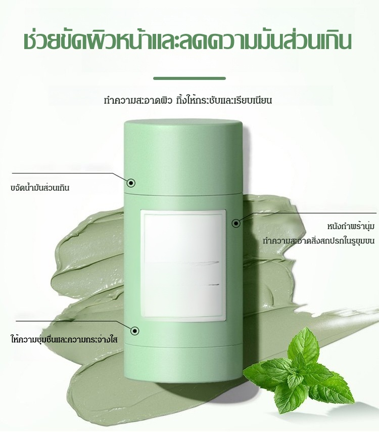 翻译件-SL-艾草泥膜棒清洁改善痘肌-1149404-系统_07.jpg