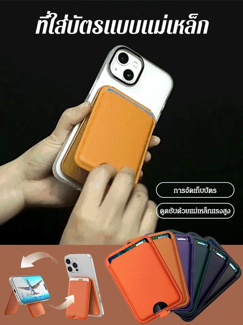 ที่ใส่บัตรแบบแม่เหล็ก ดูดติดกับมือถือ iPhone ได้