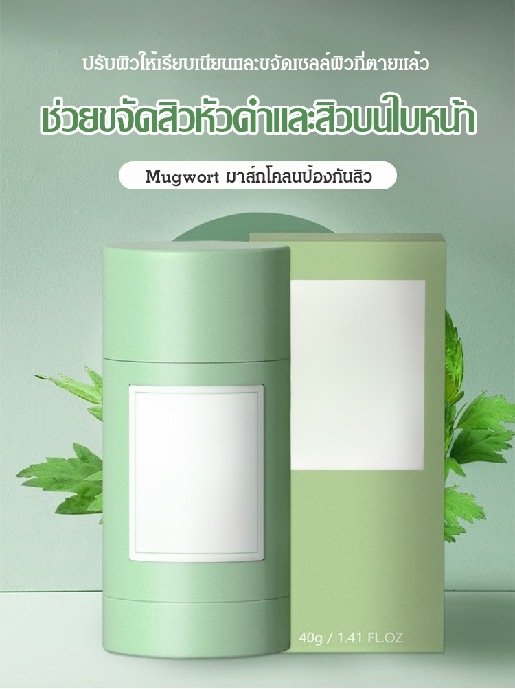 翻译件-SL-艾草泥膜棒清洁改善痘肌-1149404-系统_02.jpg