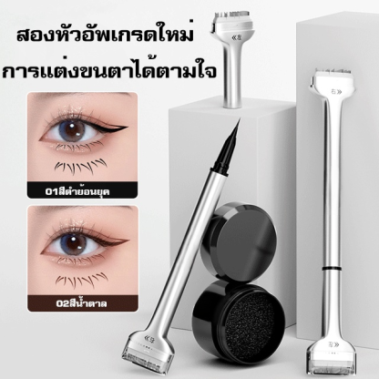 อายไลเนอร์แสตมป์ปั๊มขนตาล่างกันน้ำกันเหงื่อแบบ2ใน1