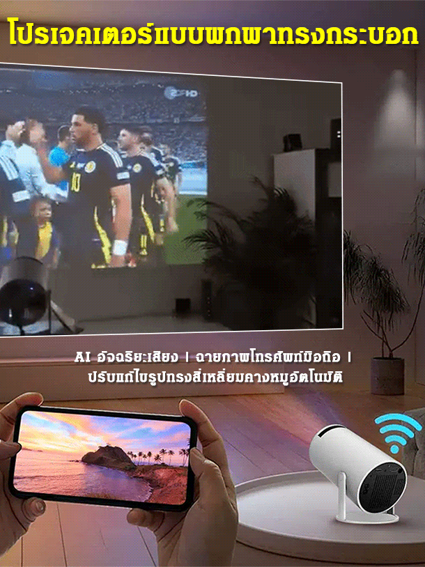 โปรเจคเตอร์แบบพกพาทรงกระบอก