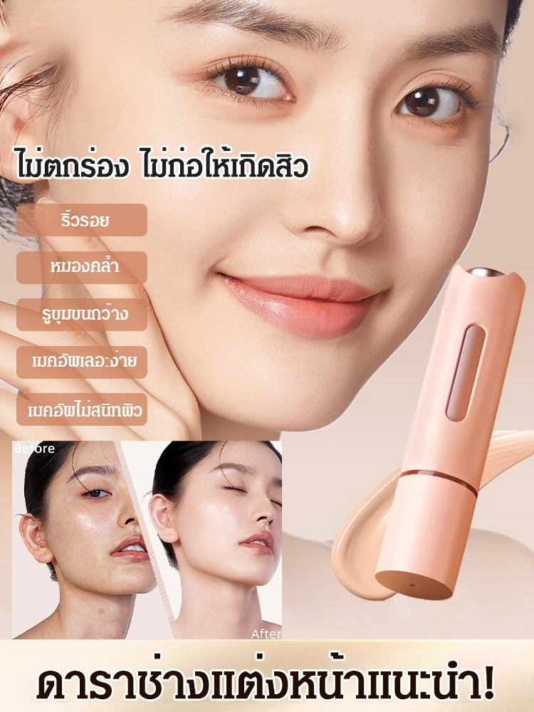 [ปากกาปกปิดรูขุมขน] ไพรเมอร์เบลอผิว