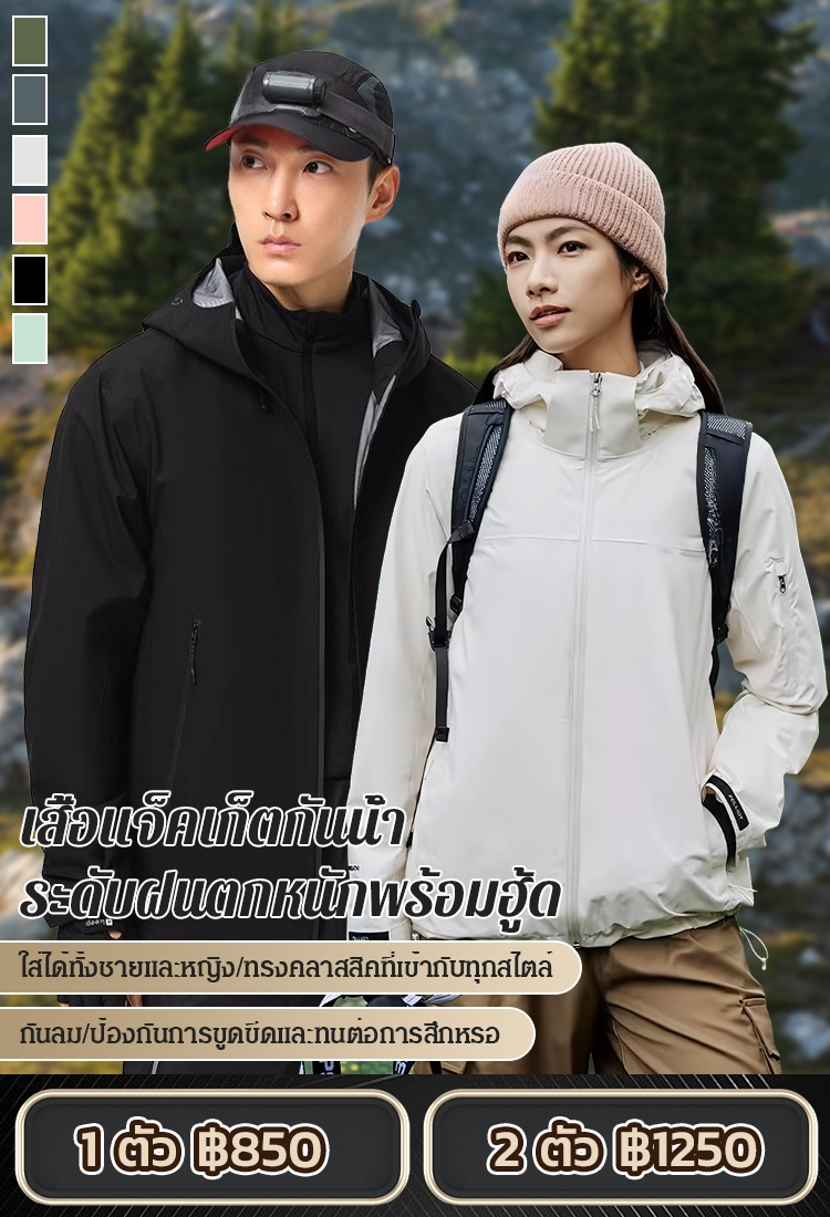 【กันน้ำระดับฝนตกหนัก】เสื้อแจ็คเก็ตมีฮู้ด
