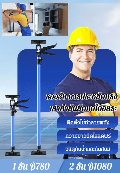 เสาค้ำยันแบบปรับได้