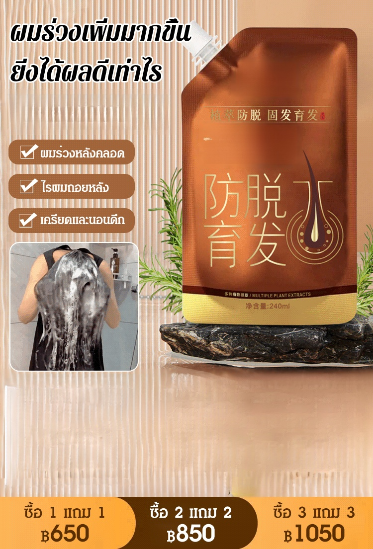 [สมุนไพรบำรุงเส้นผม] แชมพูป้องกันผมร่วง
