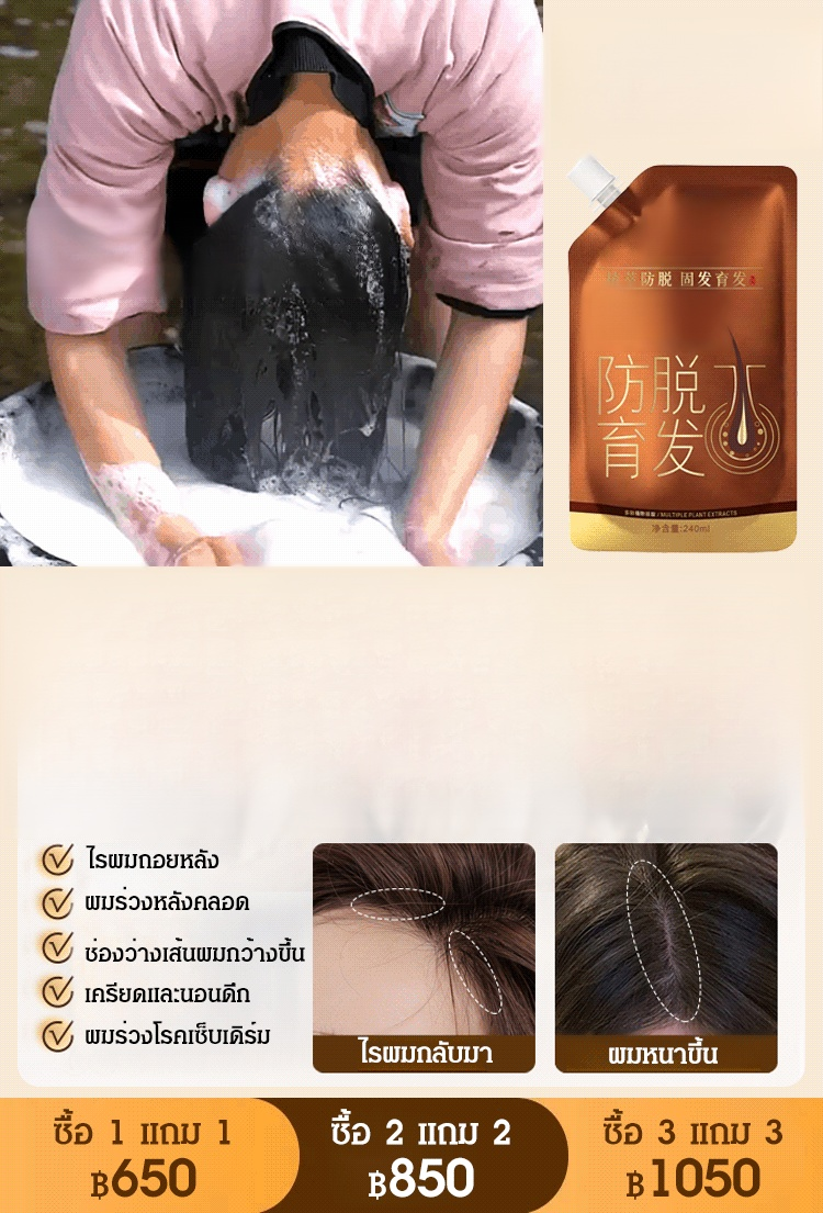 [สมุนไพรบำรุงเส้นผม] แชมพูป้องกันผมร่วง