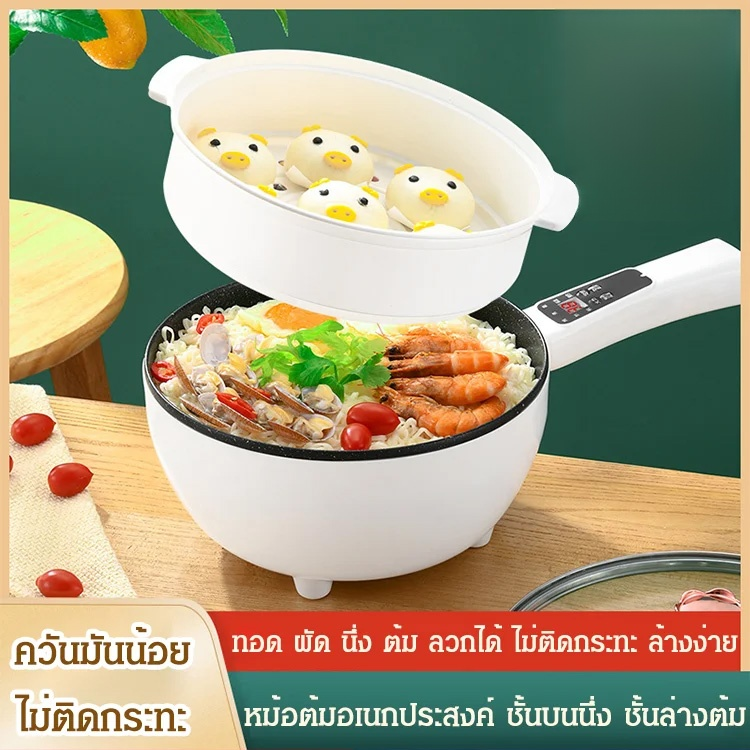 กระทะไฟฟ้าอเนกประสงค์ พร้อมชั้นนึ่ง