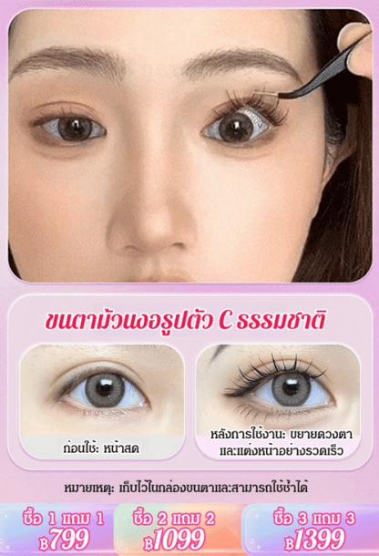 ขนตาปลอมแบบไม่ต้องใช้กาว 10 แถว 