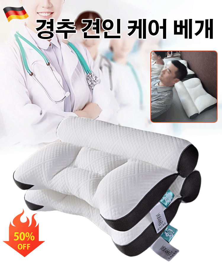 경추 견인 케어 베개
