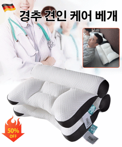 경추 견인 케어 베개