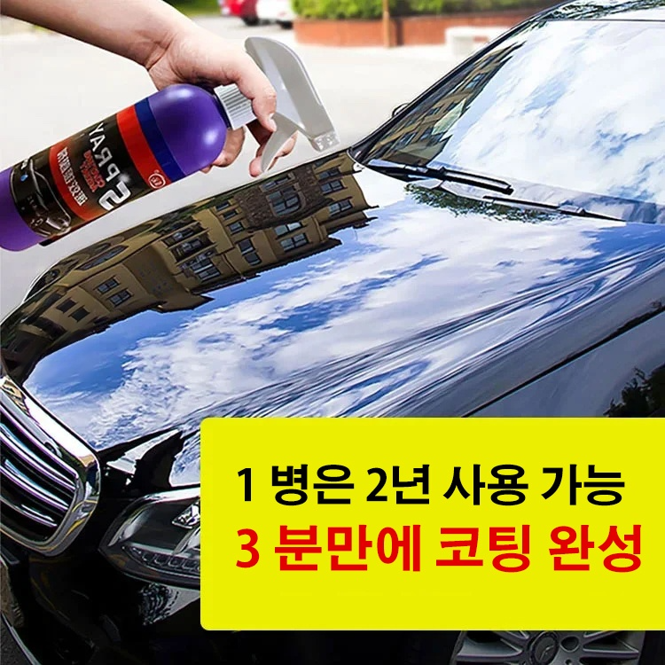 차량용 코팅제 