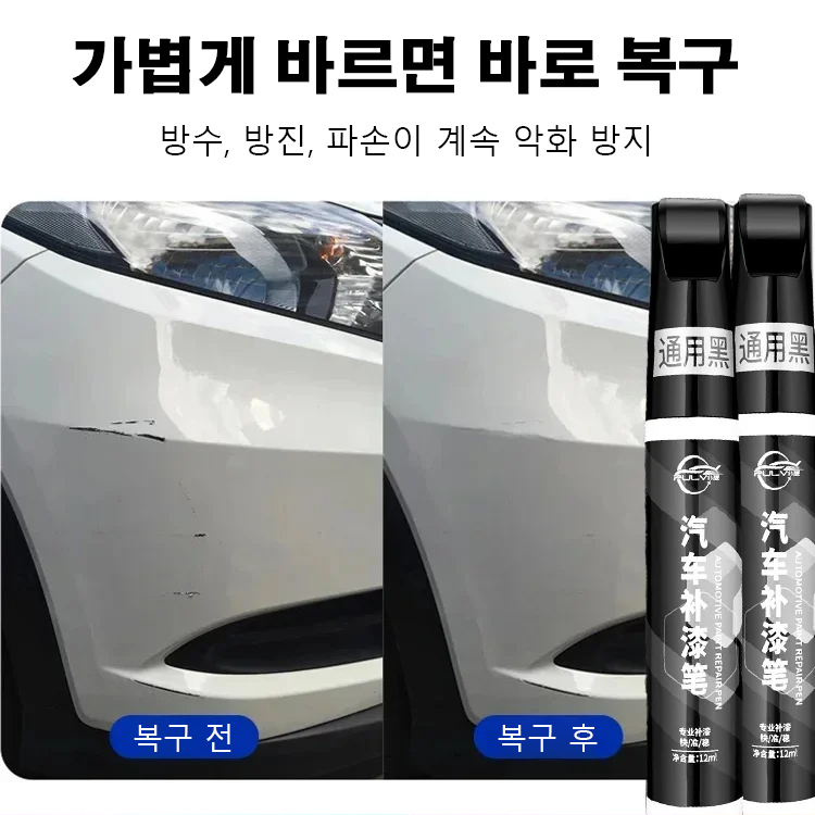 오리지널 자동차 페인트 붓