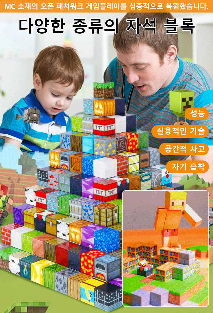 《세상은 너의 손안에》 다변자석 블록 장난감