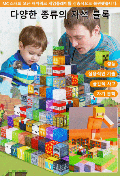 《세상은 너의 손안에》 다변자석 블록 장난감