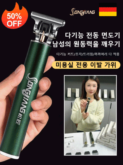 프로 전동 충전 이발기 세트
