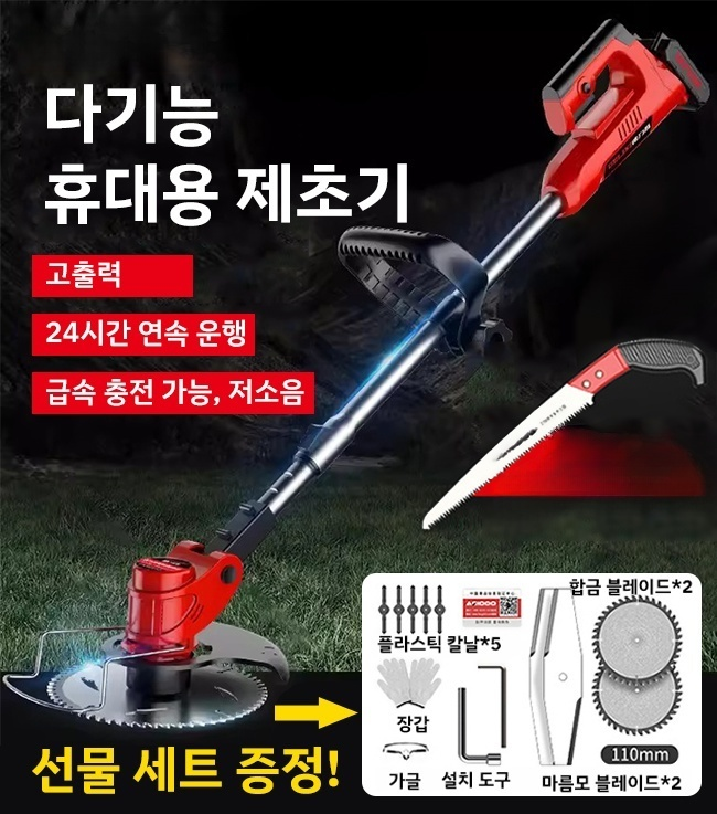 독일 전동 휴대용 제초기 세트