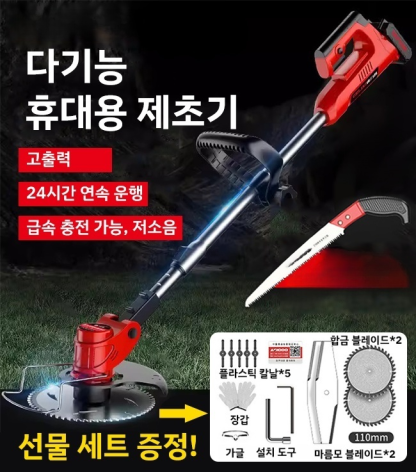 독일 전동 휴대용 제초기 세트