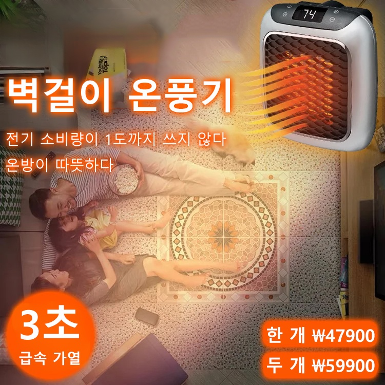 벽걸이 온풍기