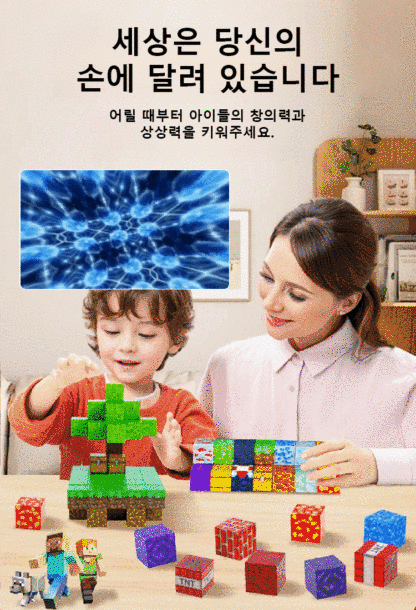 《세상은 너의 손안에》 다변자석 블록 장난감